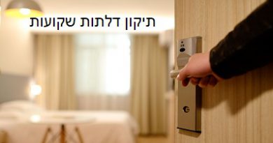 תיקון דלתות שוקעות תיקון דלתות שוקעות