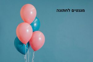 מגנטים לאירועים לחתונה